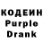Кодеиновый сироп Lean Purple Drank Marissa Arias